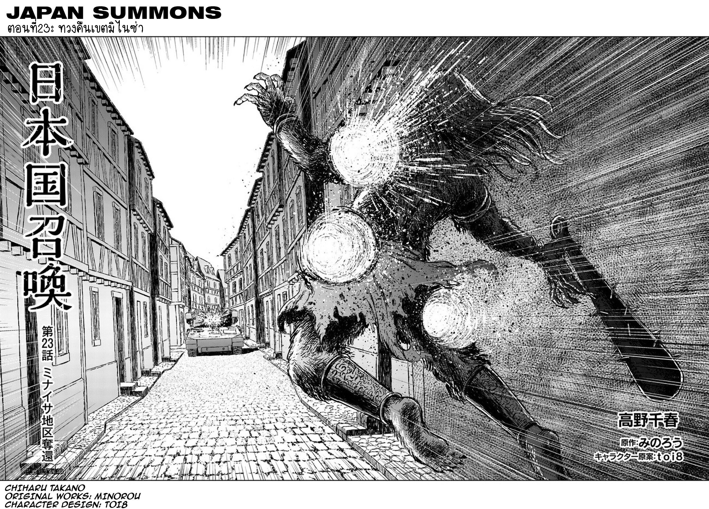 Nihonkoku Shoukan 23.1 (2)